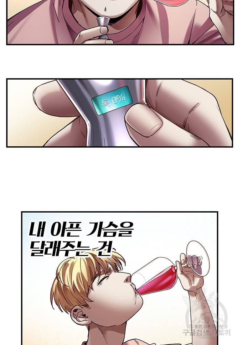 빌런 리셋 98화 50