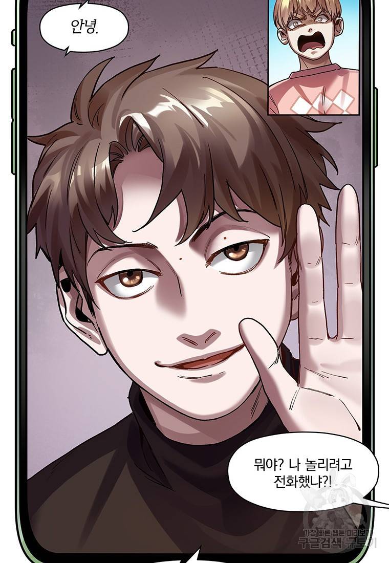 빌런 리셋 98화 52