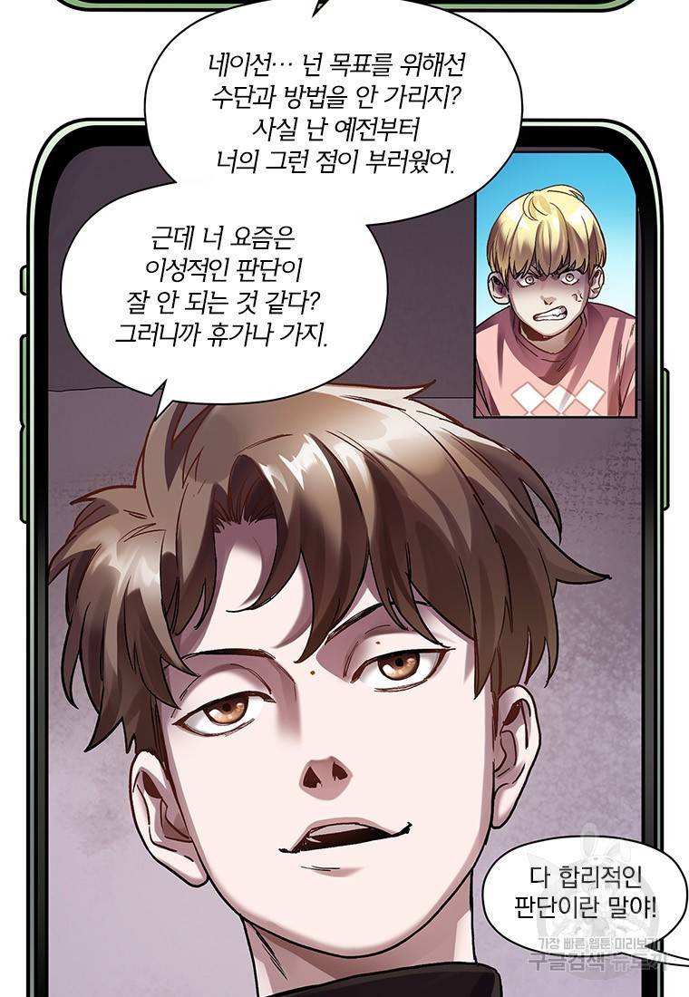 빌런 리셋 98화 53