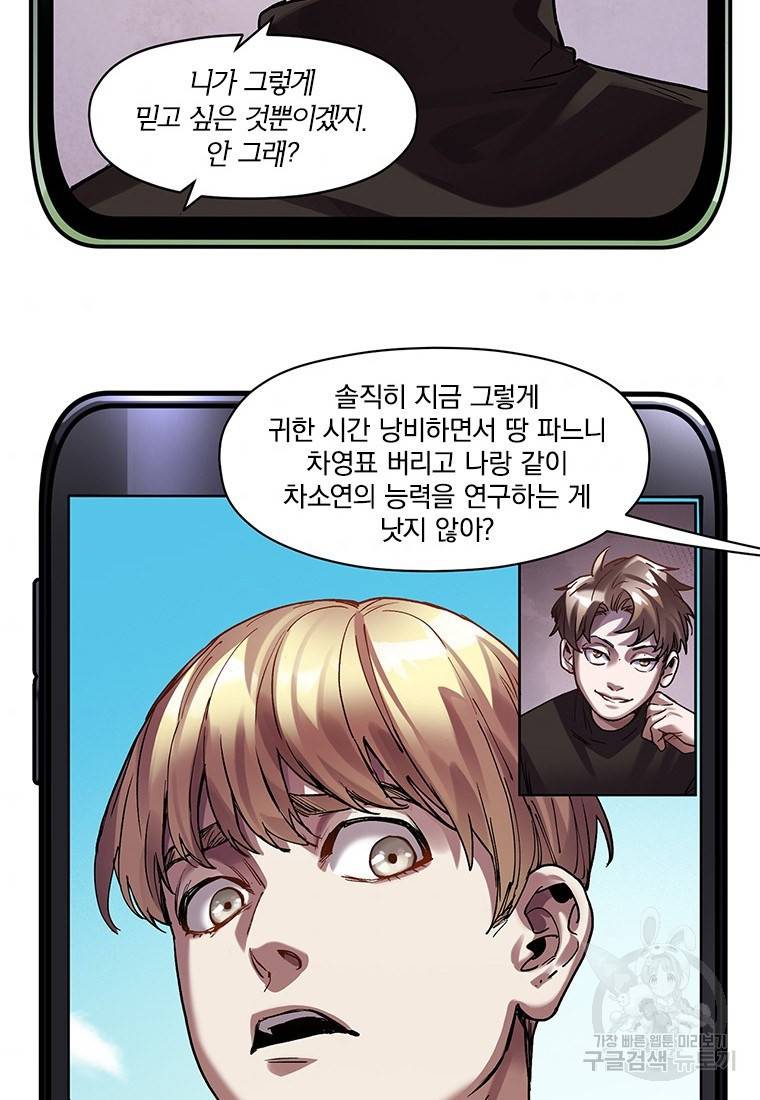 빌런 리셋 98화 54