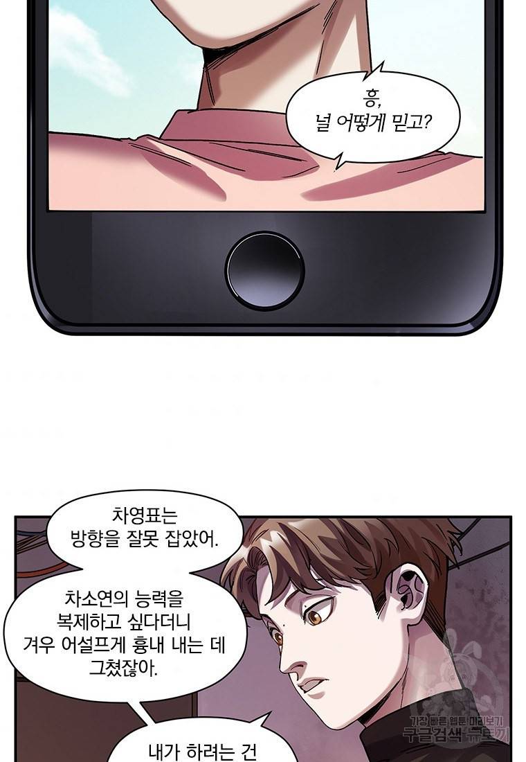 빌런 리셋 98화 55