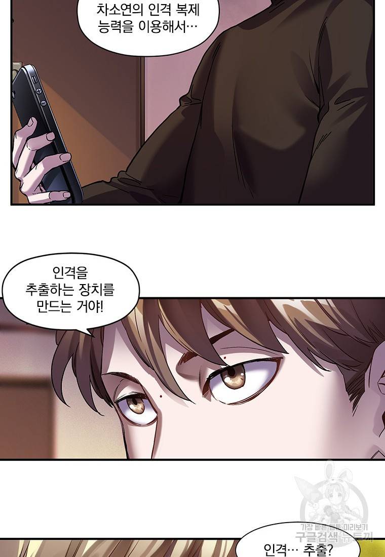 빌런 리셋 98화 56