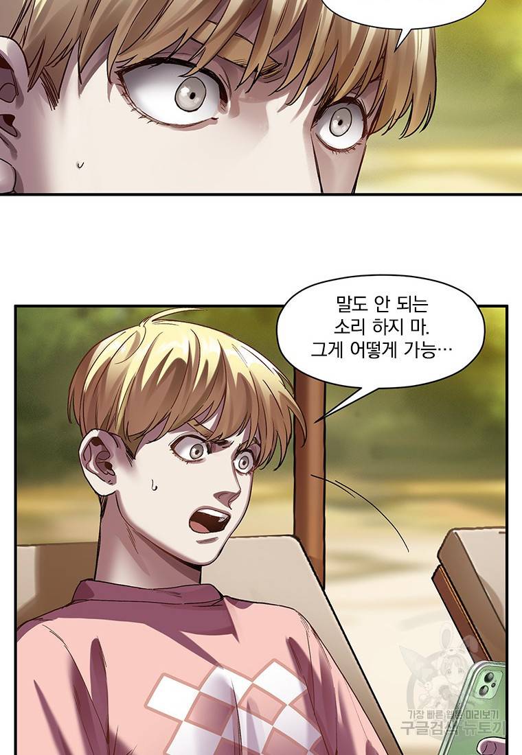 빌런 리셋 98화 57