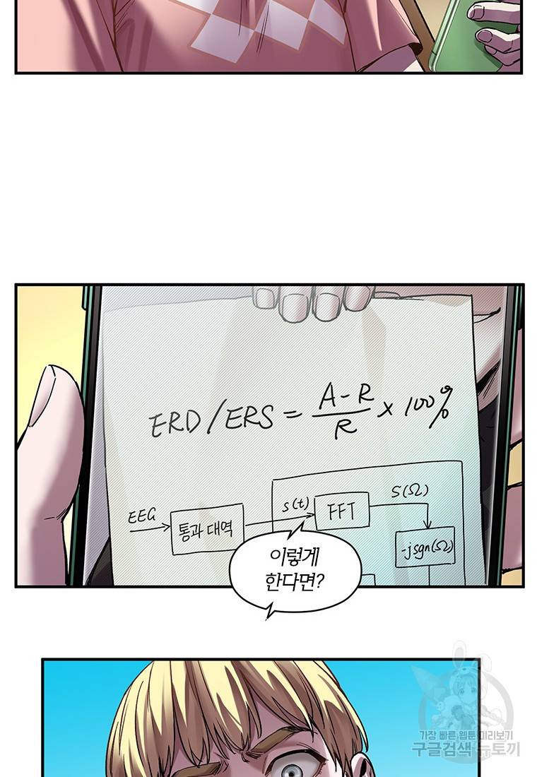 빌런 리셋 98화 58