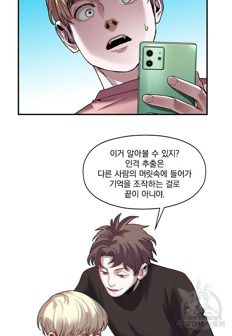 빌런 리셋 98화 59