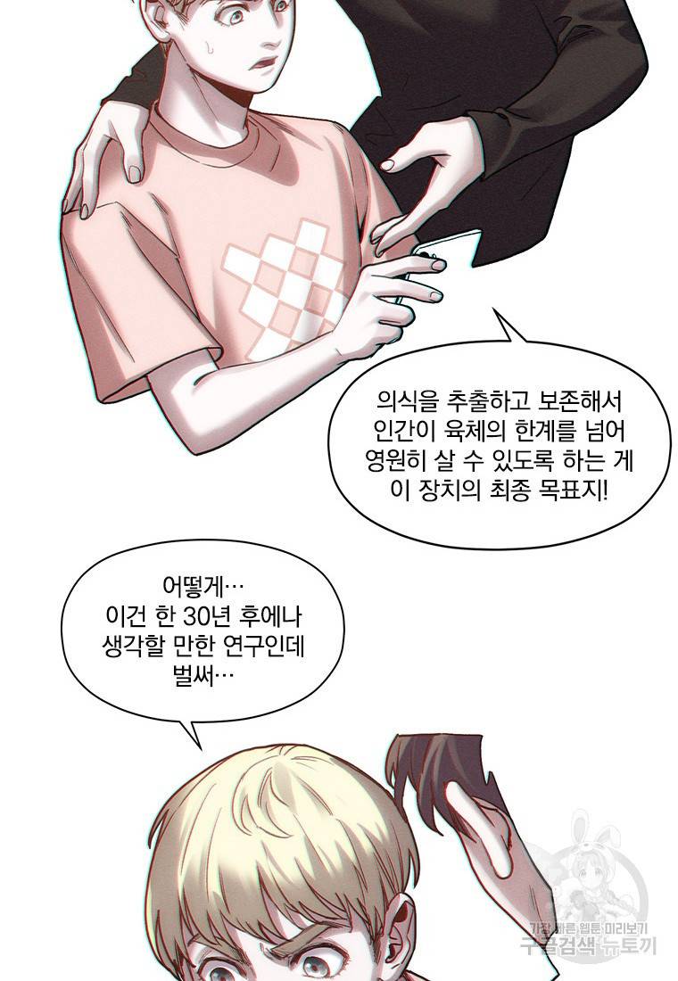 빌런 리셋 98화 60