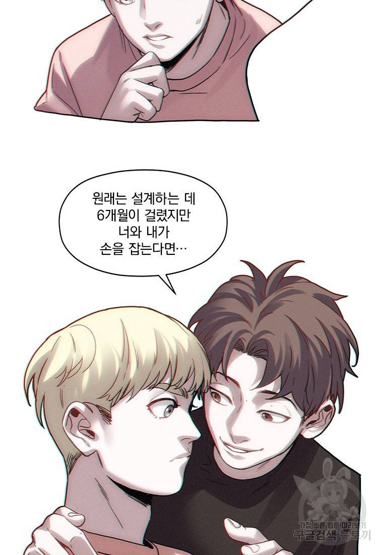 빌런 리셋 98화 61