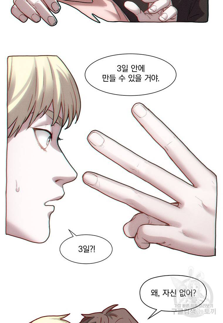 빌런 리셋 98화 62