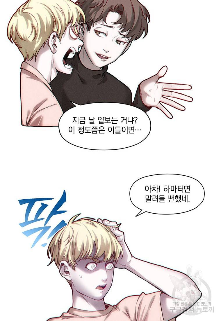 빌런 리셋 98화 63