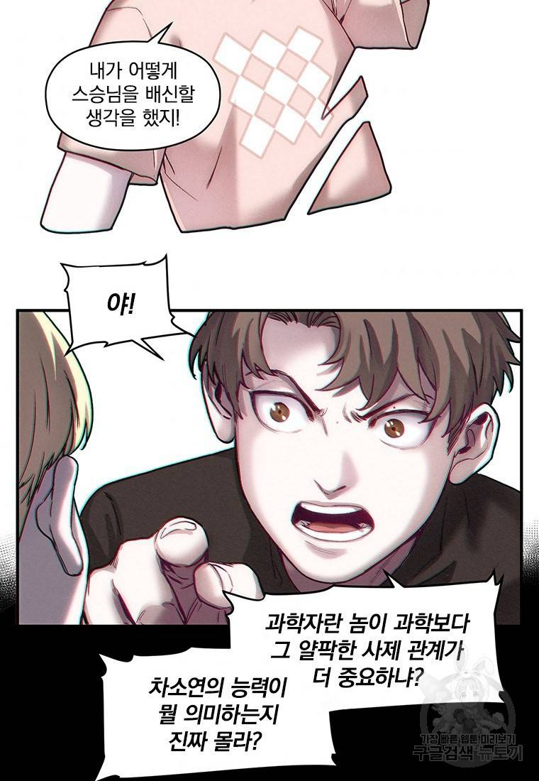 빌런 리셋 98화 64