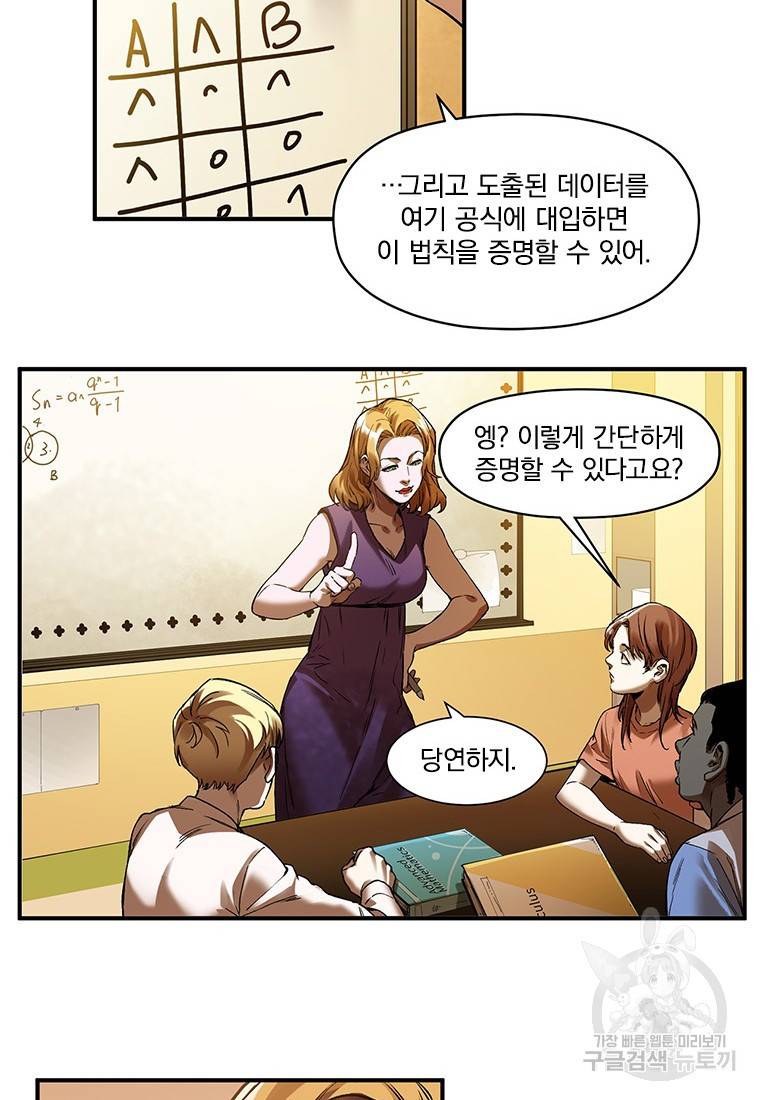 빌런 리셋 98화 68