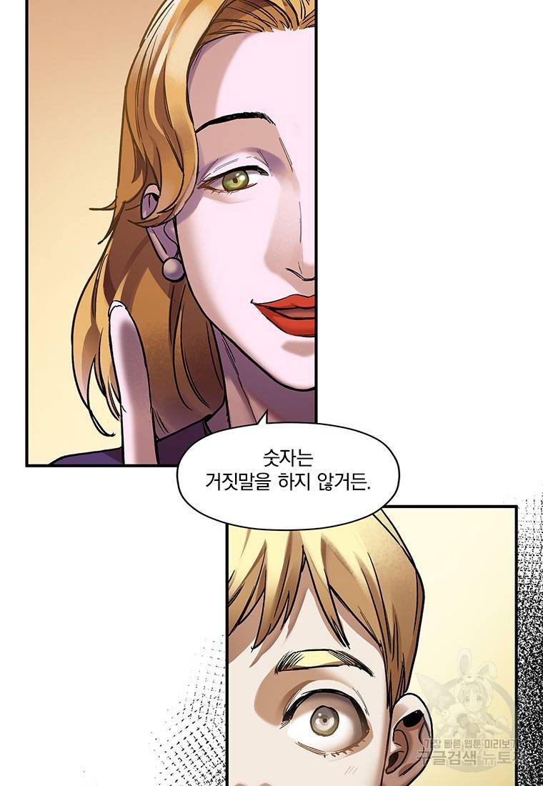 빌런 리셋 98화 69
