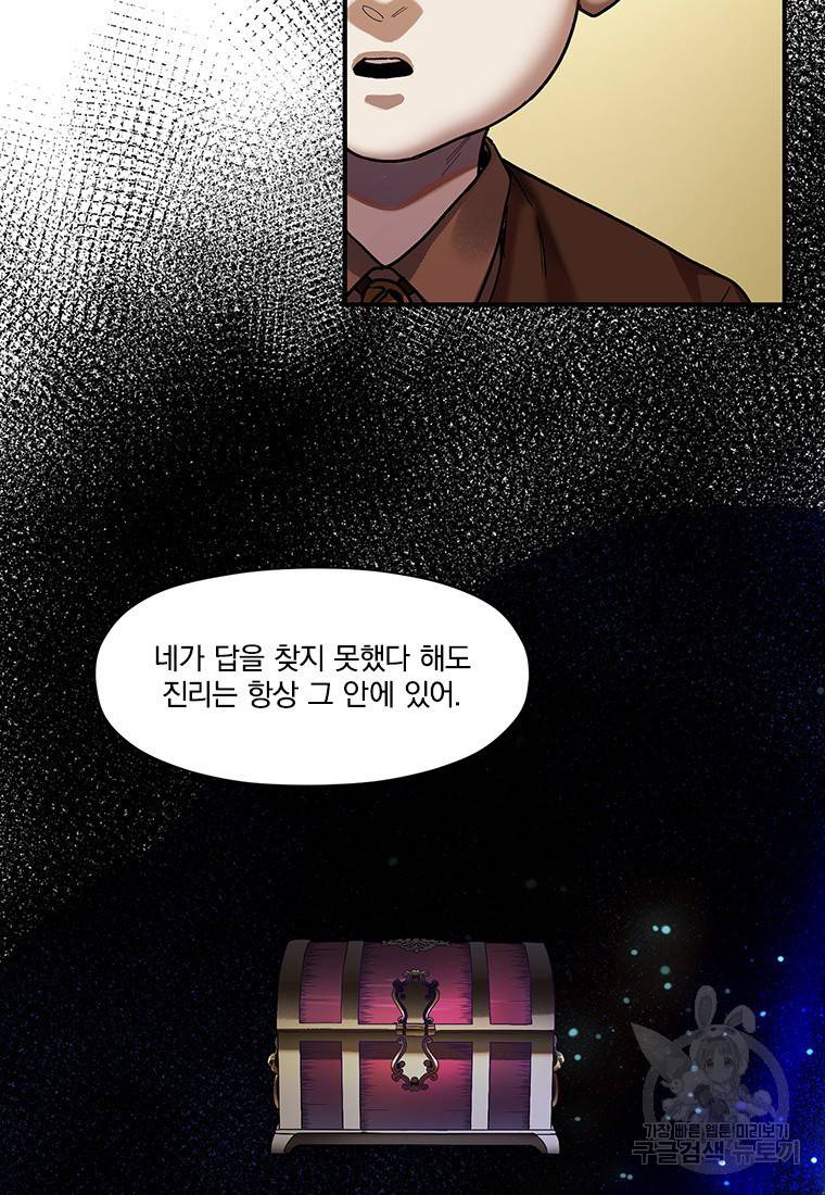 빌런 리셋 98화 70