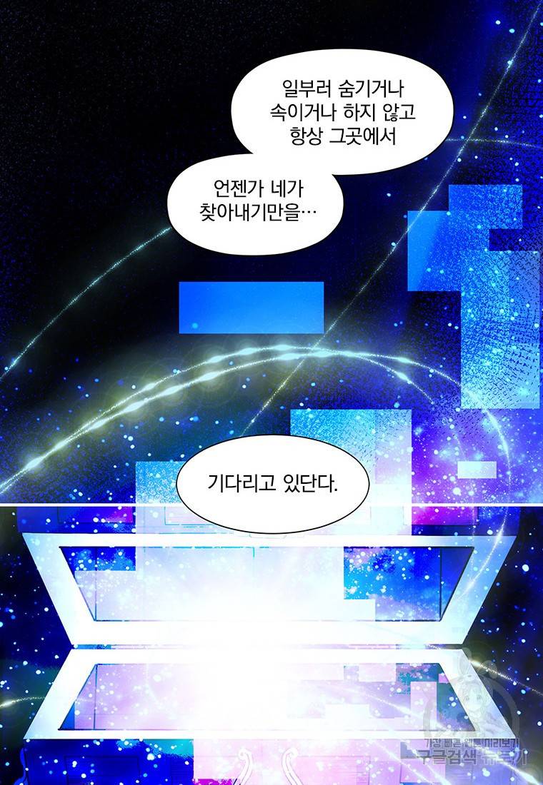 빌런 리셋 98화 71