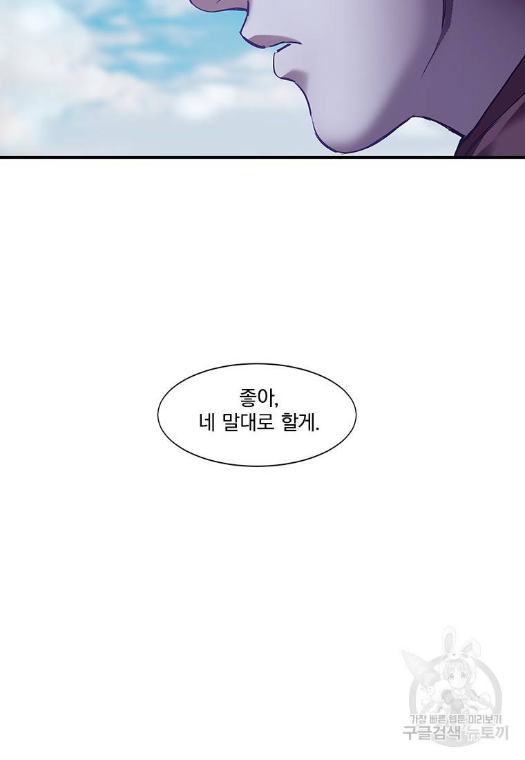 빌런 리셋 98화 73