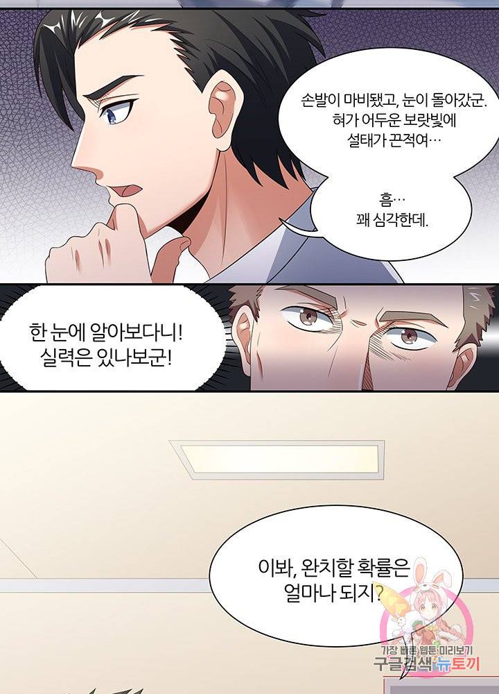 슈퍼닥터 50화 9