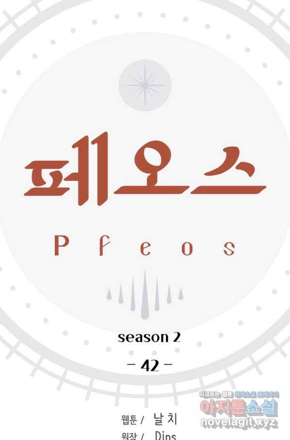 페오스 73화 8