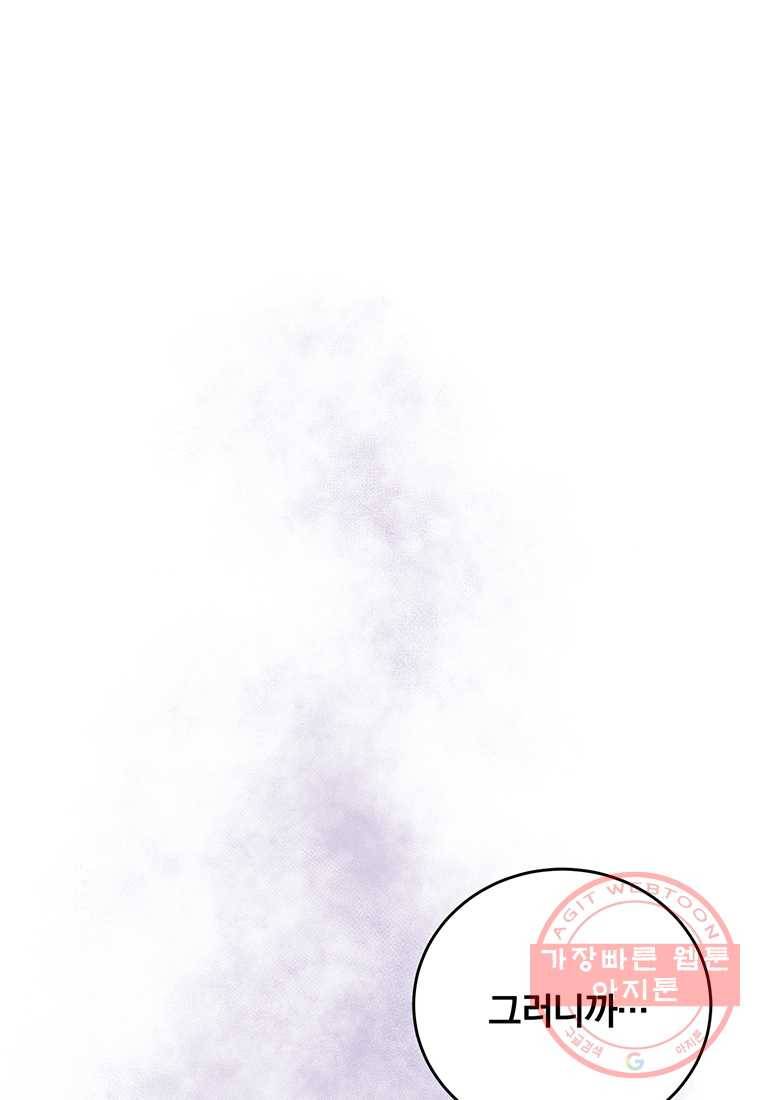 남주의 연적이 되어 버렸다 54화 1