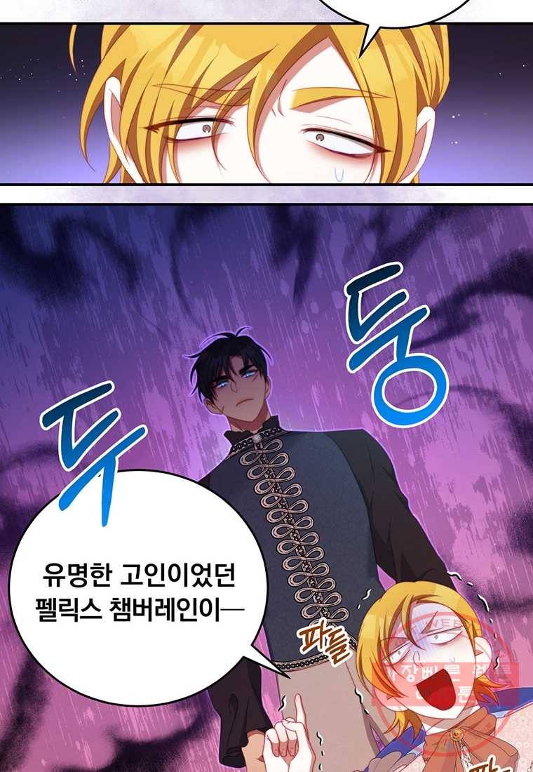 남주의 연적이 되어 버렸다 54화 2