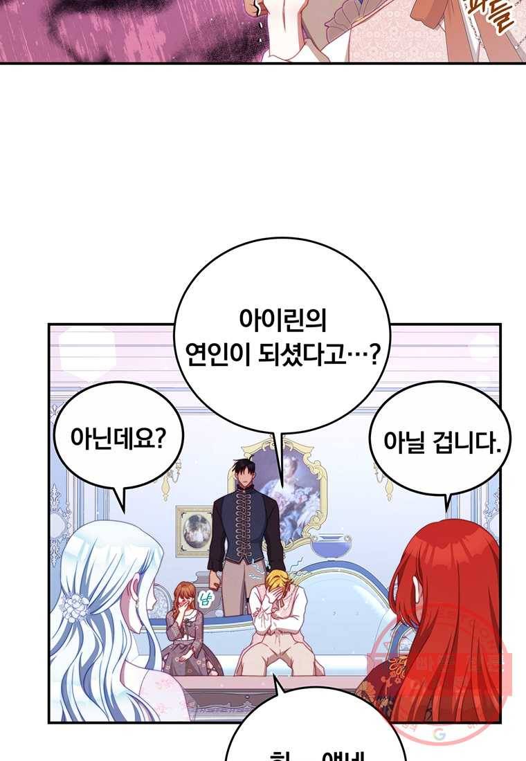 남주의 연적이 되어 버렸다 54화 3