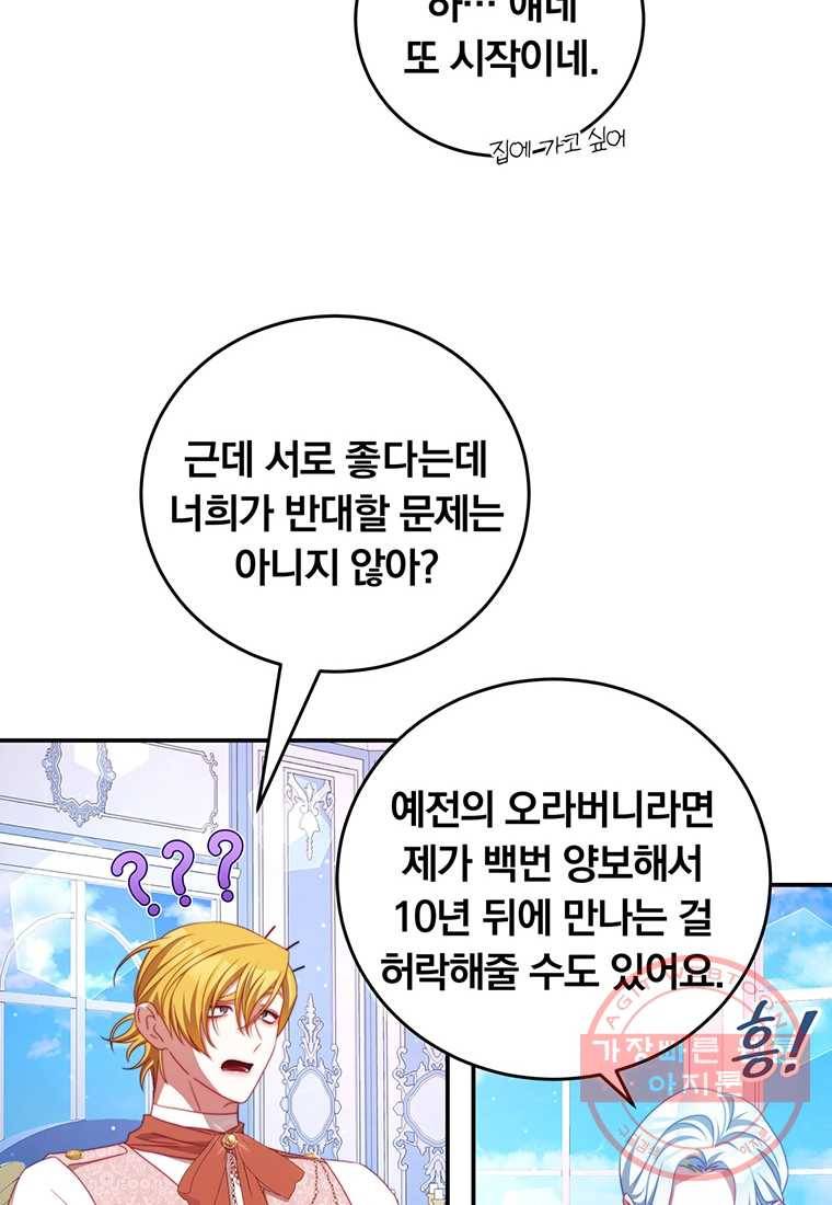 남주의 연적이 되어 버렸다 54화 4