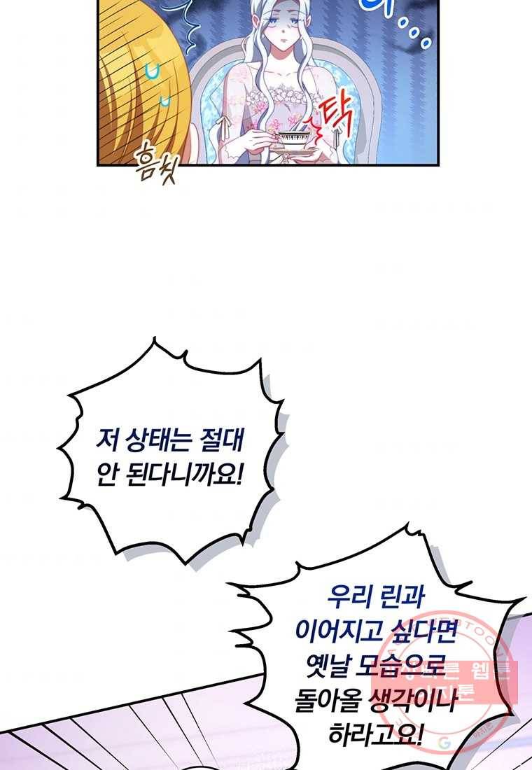 남주의 연적이 되어 버렸다 54화 6