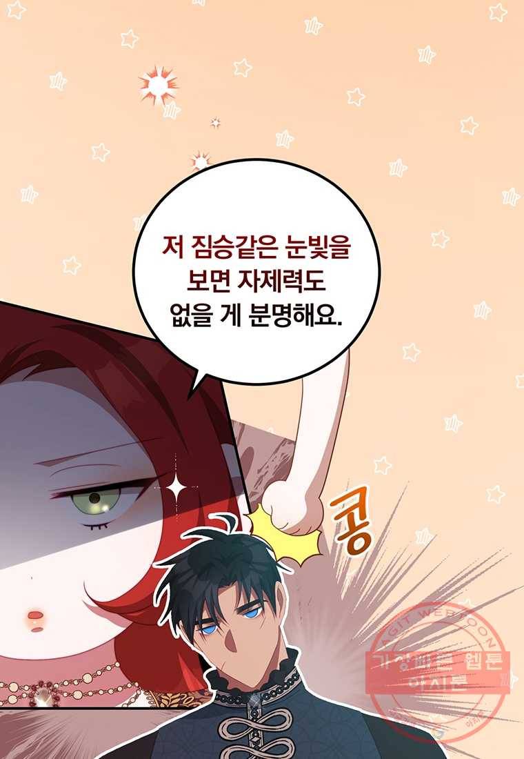 남주의 연적이 되어 버렸다 54화 8