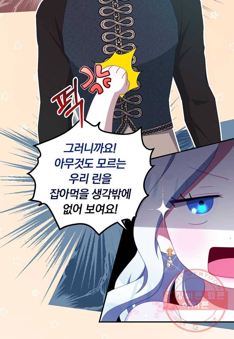 남주의 연적이 되어 버렸다 54화 9