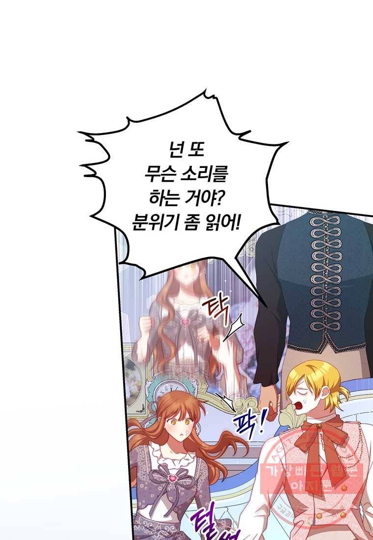 남주의 연적이 되어 버렸다 54화 14