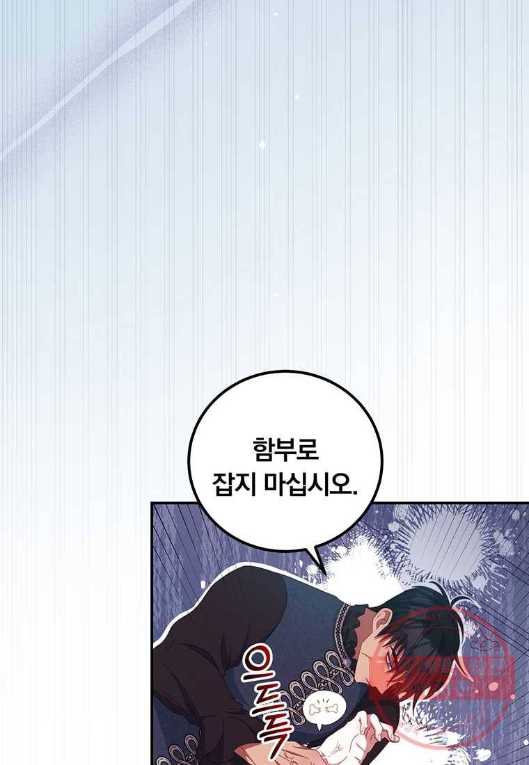 남주의 연적이 되어 버렸다 54화 18
