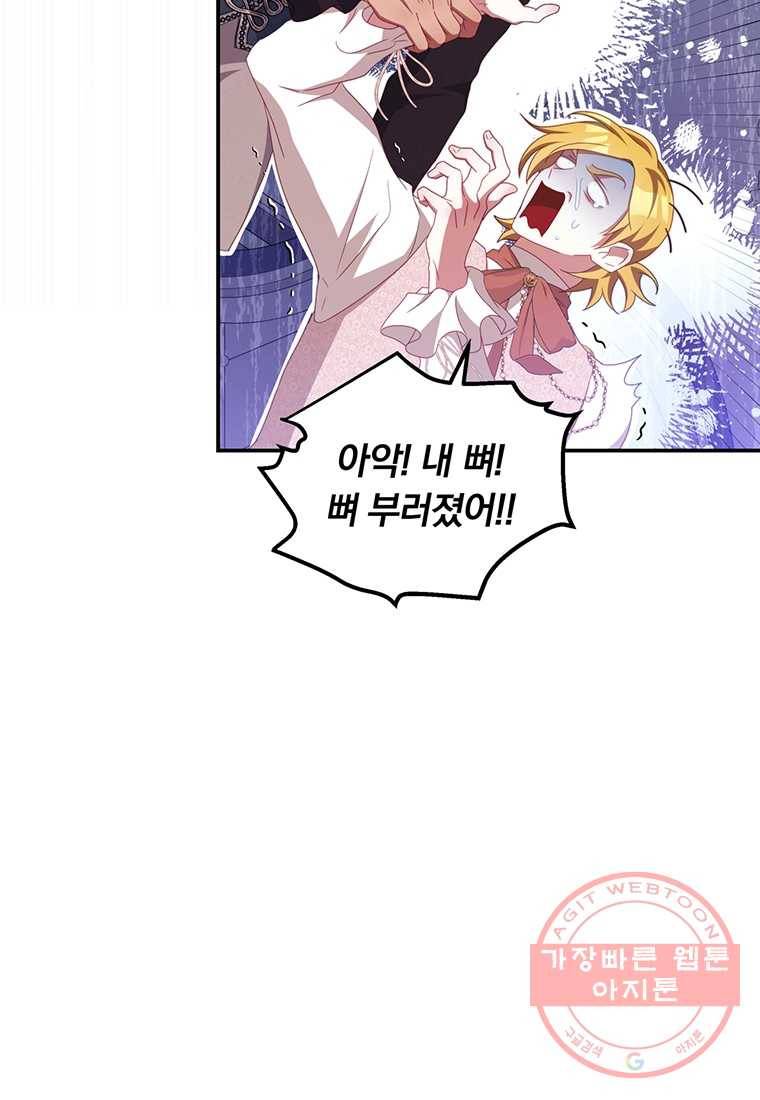 남주의 연적이 되어 버렸다 54화 19