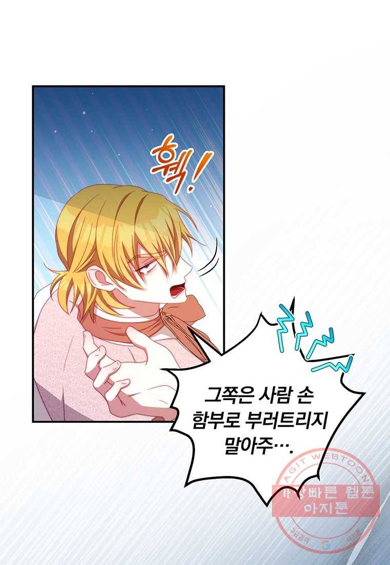 남주의 연적이 되어 버렸다 54화 20