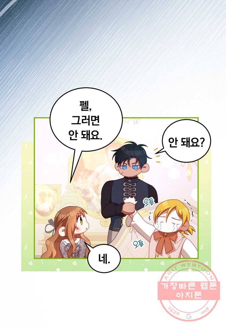 남주의 연적이 되어 버렸다 54화 22