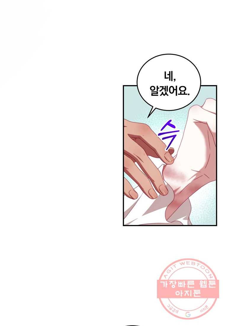 남주의 연적이 되어 버렸다 54화 23