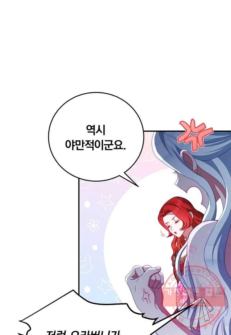 남주의 연적이 되어 버렸다 54화 25