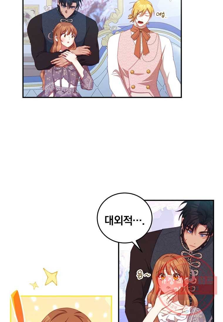 남주의 연적이 되어 버렸다 54화 27