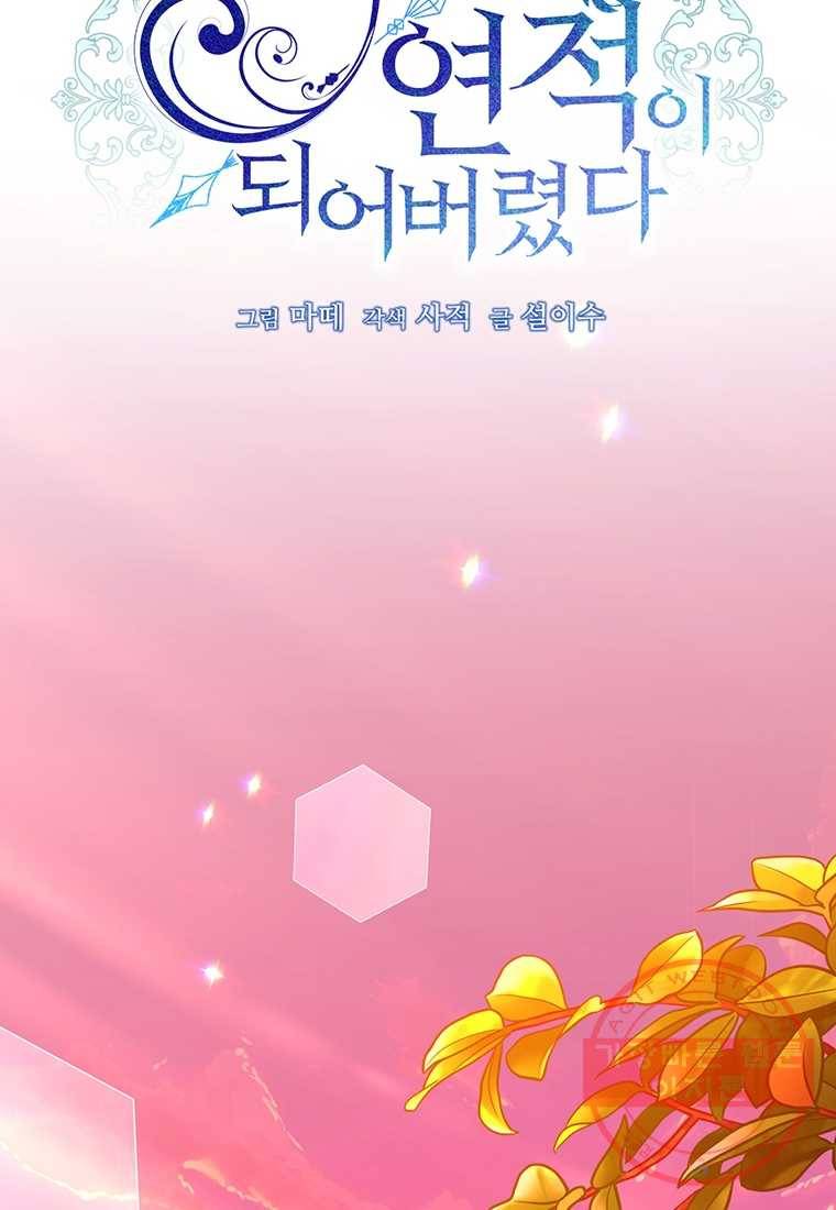 남주의 연적이 되어 버렸다 54화 32