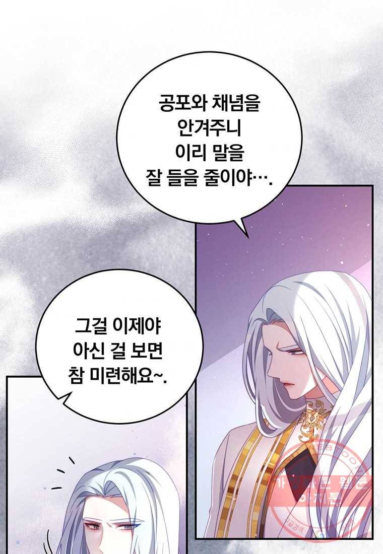 남주의 연적이 되어 버렸다 54화 35