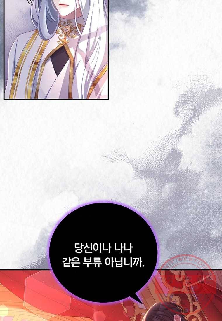 남주의 연적이 되어 버렸다 54화 36
