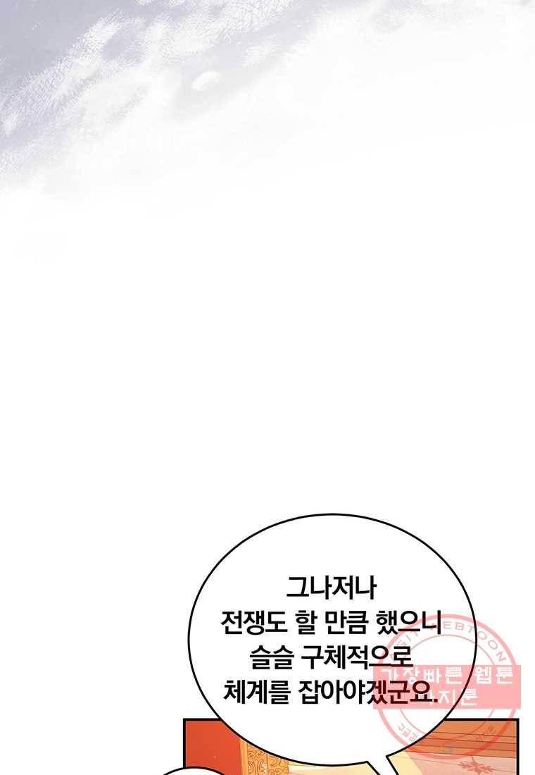 남주의 연적이 되어 버렸다 54화 38