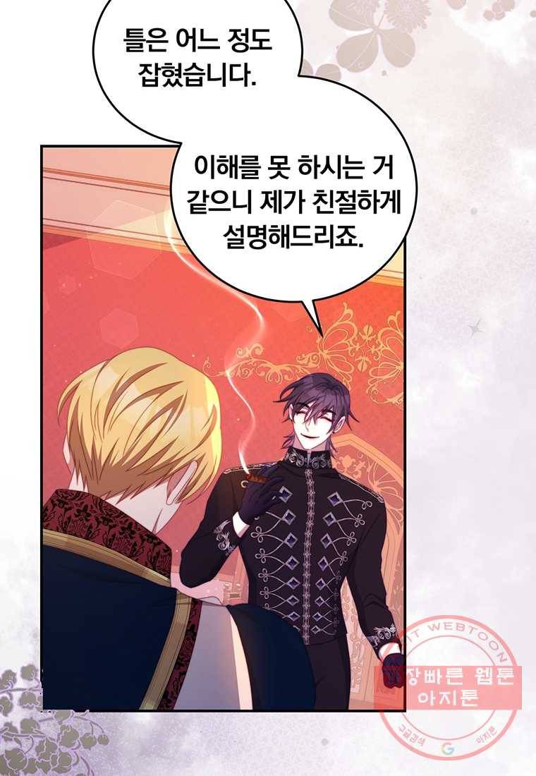 남주의 연적이 되어 버렸다 54화 40