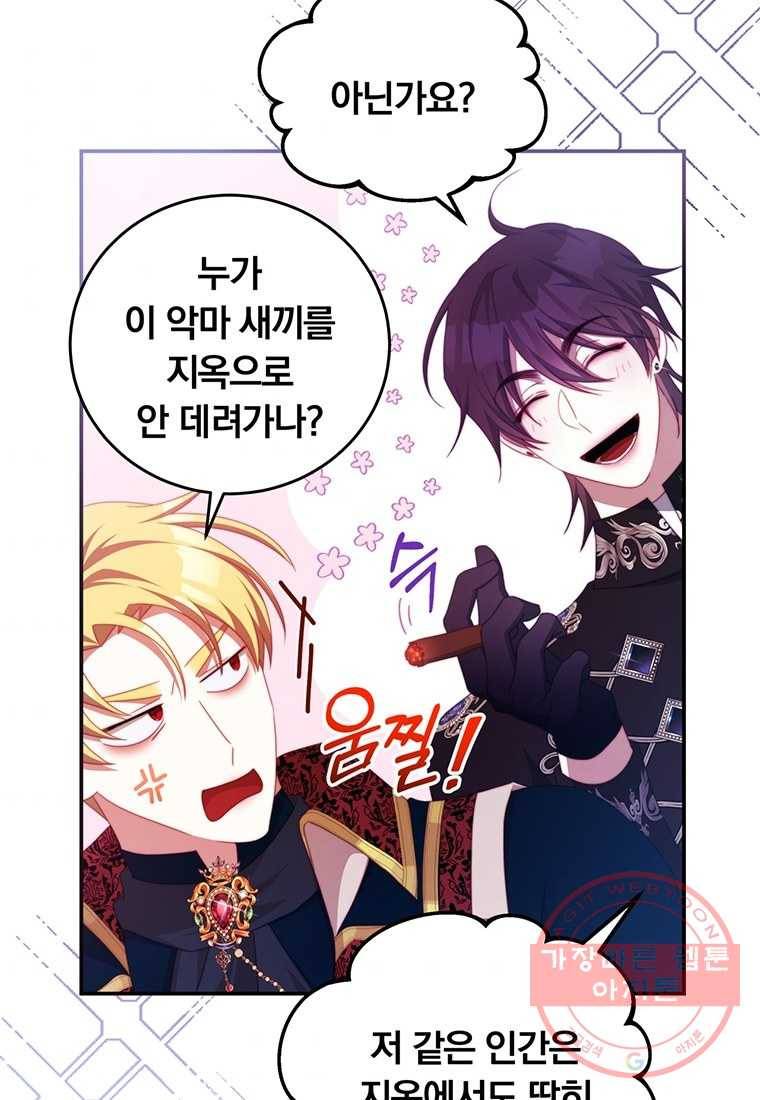 남주의 연적이 되어 버렸다 54화 46