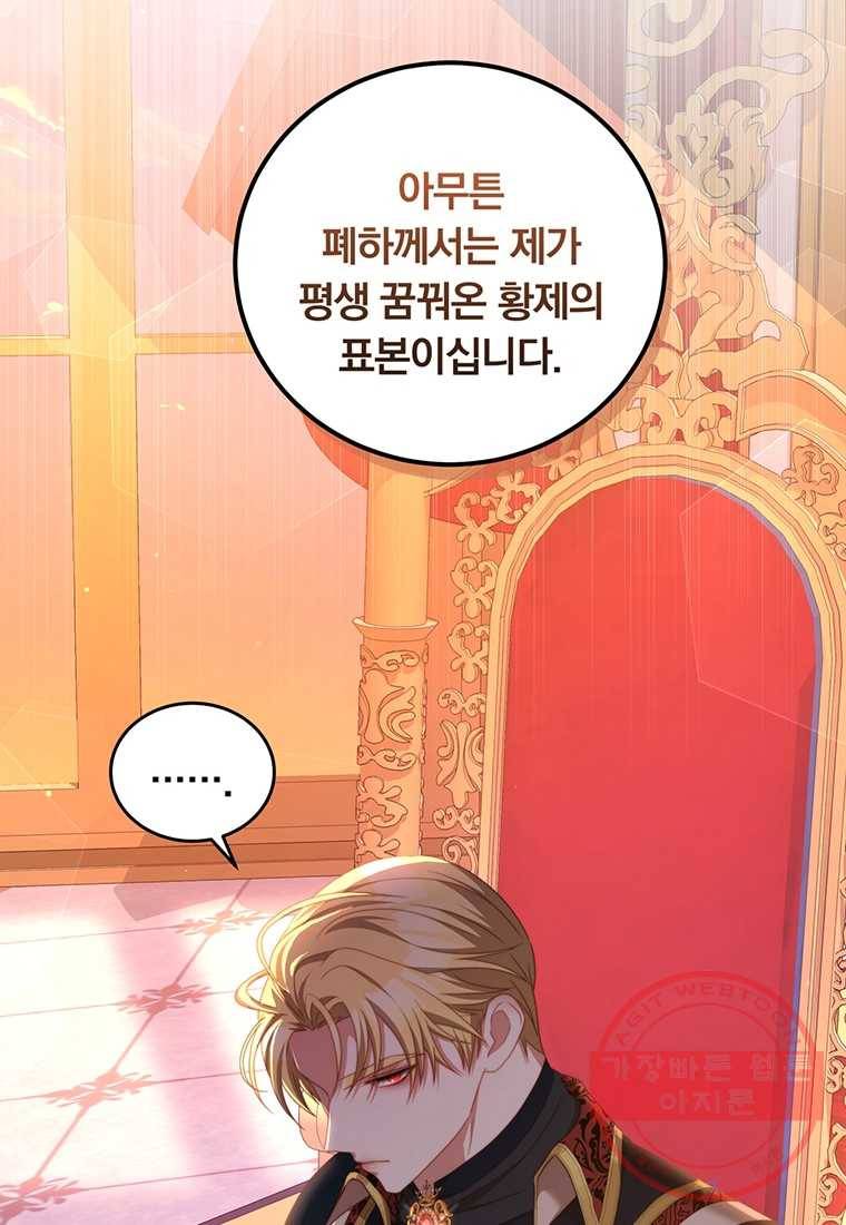 남주의 연적이 되어 버렸다 54화 48