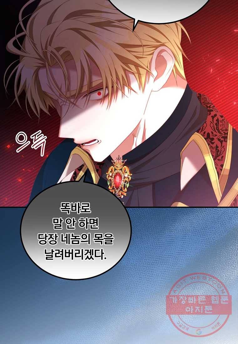 남주의 연적이 되어 버렸다 54화 50