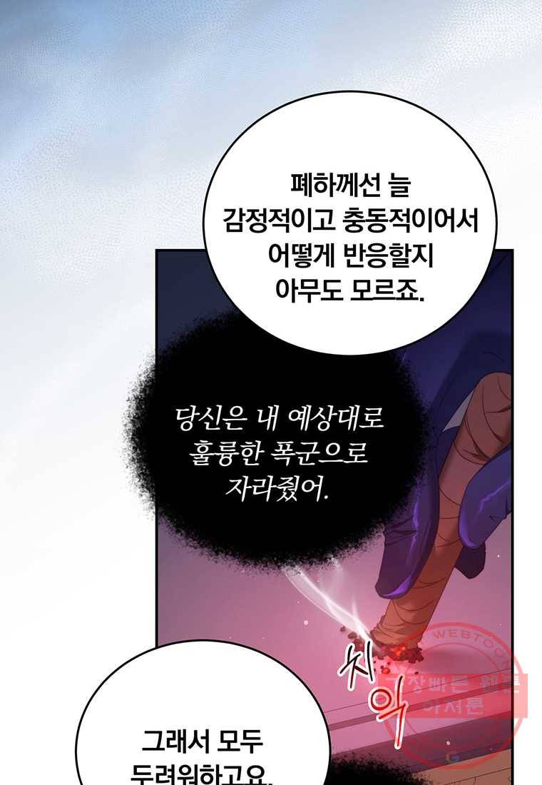 남주의 연적이 되어 버렸다 54화 51