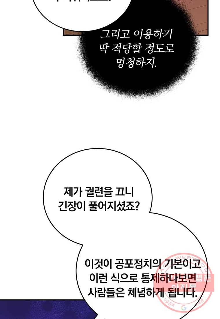 남주의 연적이 되어 버렸다 54화 52