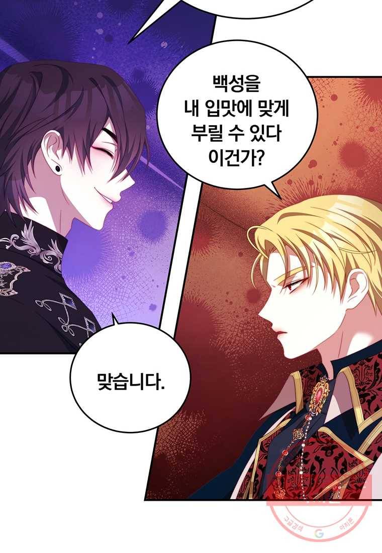 남주의 연적이 되어 버렸다 54화 53