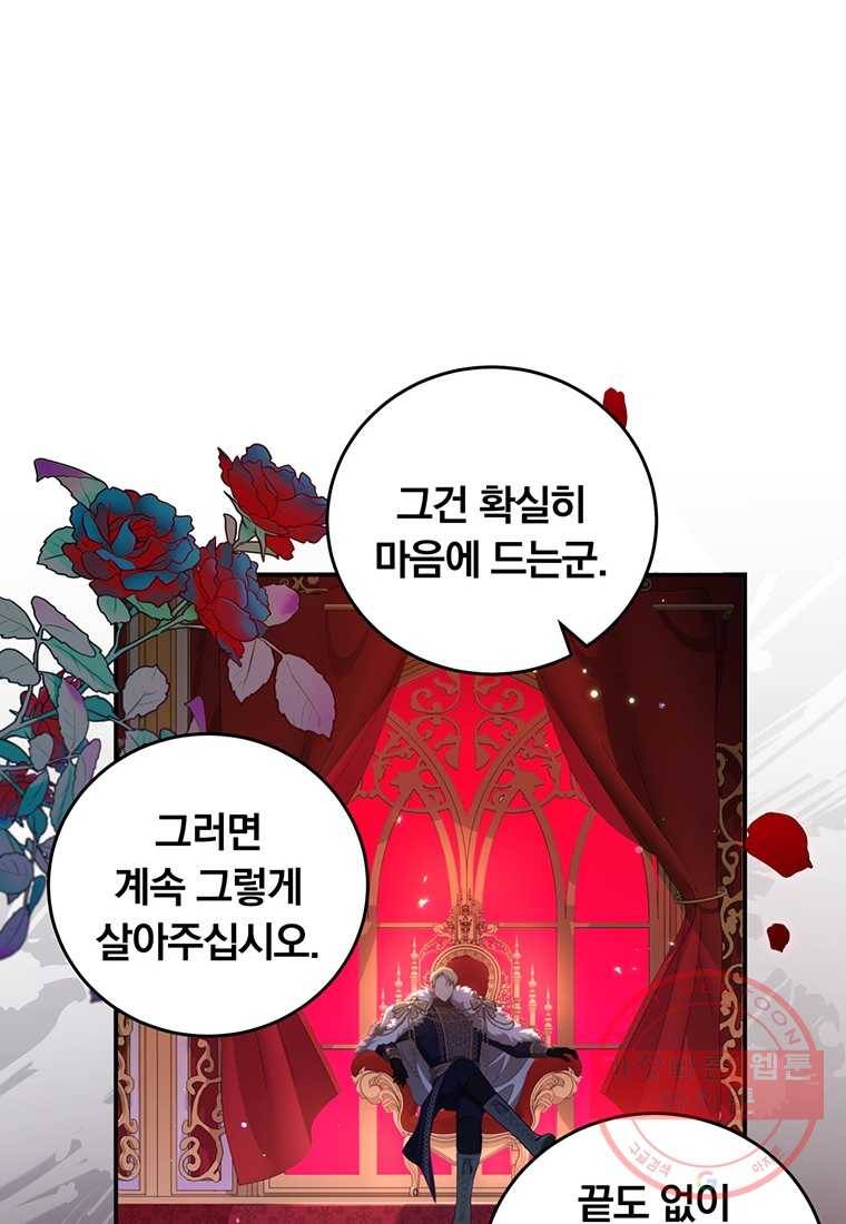 남주의 연적이 되어 버렸다 54화 54