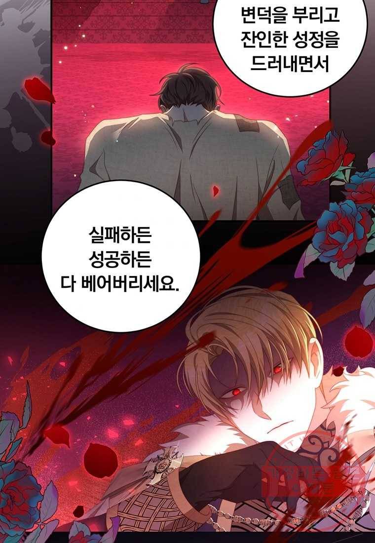 남주의 연적이 되어 버렸다 54화 55