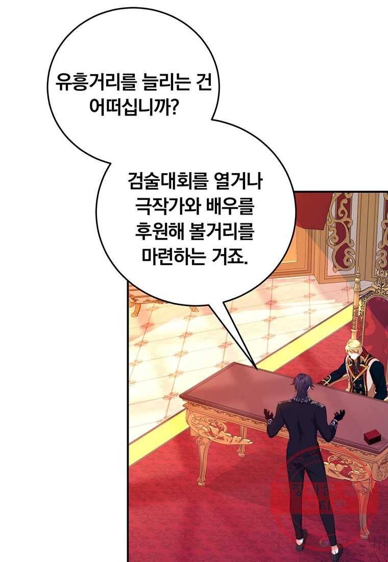 남주의 연적이 되어 버렸다 54화 57